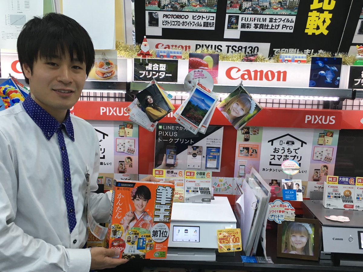 ヨドバシカメラ 町田店 年賀状 作成体験できます キャノン プリンター を使用した年賀状作成イベントを開催 スマートフォンアプリ で簡単に年賀状作成ができるようになりました ご参加お待ちしております 日時 12 8 土 9 日 11 00 19 00 ヨドバシカメラ 町田店 年賀状 作成体験できます キャノン プリンター を使用した年賀状作成イベントを開催 スマートフォンアプリ で簡単に年賀状作成ができるようになりました ご参加お待ちしております 日時 12 8 土 9 日 11 00 19 00