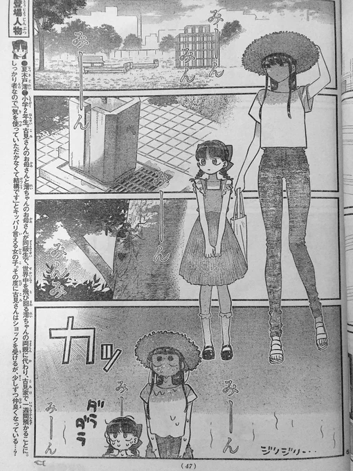 水曜デーサン!!!
今週も載ってる…!『古見さん』…!
澪ちゃん編に戻り、5日目!公園でシャボン玉!尾根峰家も登場!
なつき度の上がってきた澪ちゃんのお話です!

澪ちゃんの居候も残すところあと2日。

今週もどうぞよしなに!^ ^^ ^^ ^ 