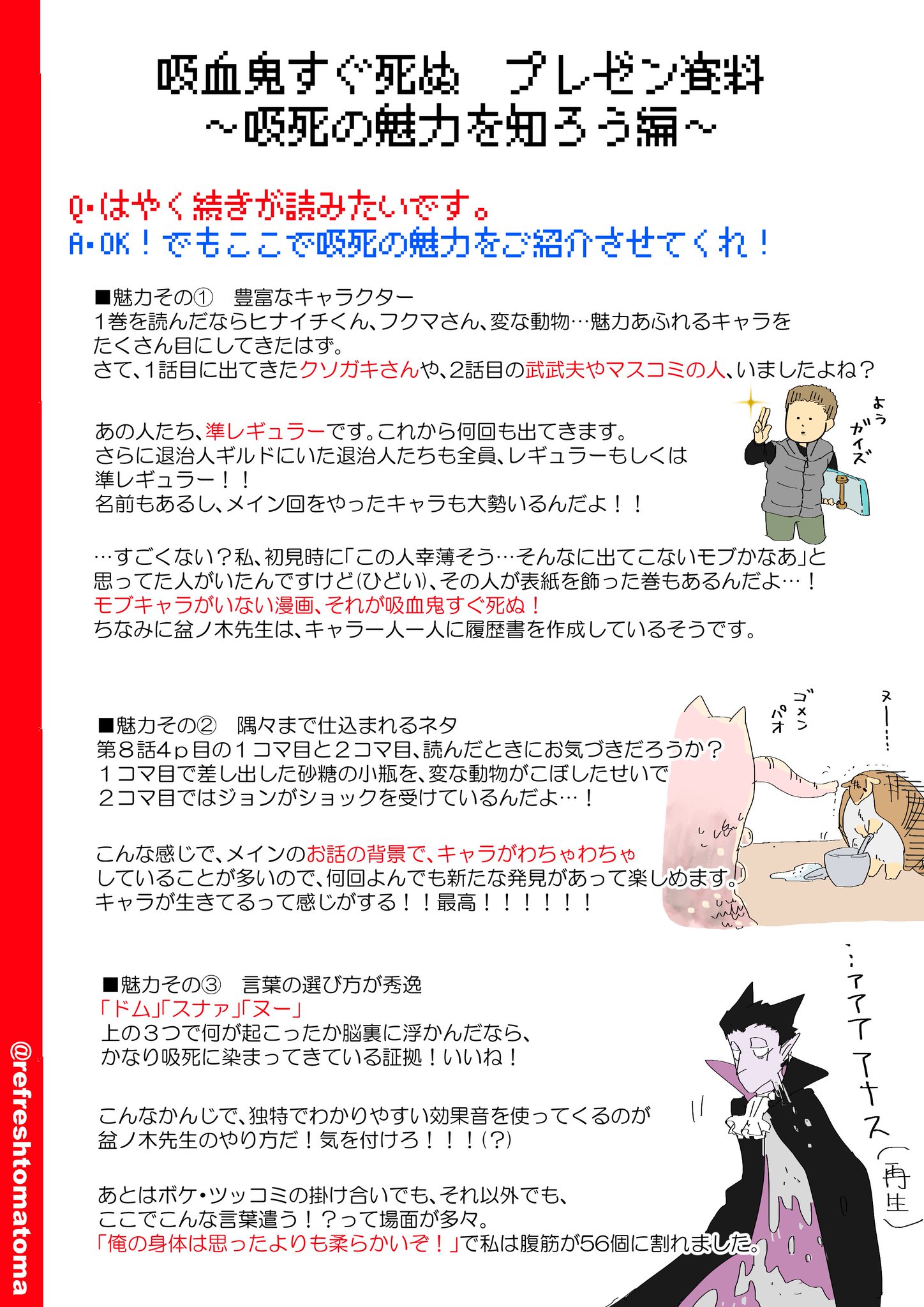 フレッシュマン 吸血鬼すぐ死ぬ布教資料 魅力を知ろう編 1巻読後 2巻を読む前を前提に作っています フレッシュマン 吸血鬼すぐ死ぬ布教資料 魅力を知ろう編 1巻読後 2巻を読む前を前提に作っています