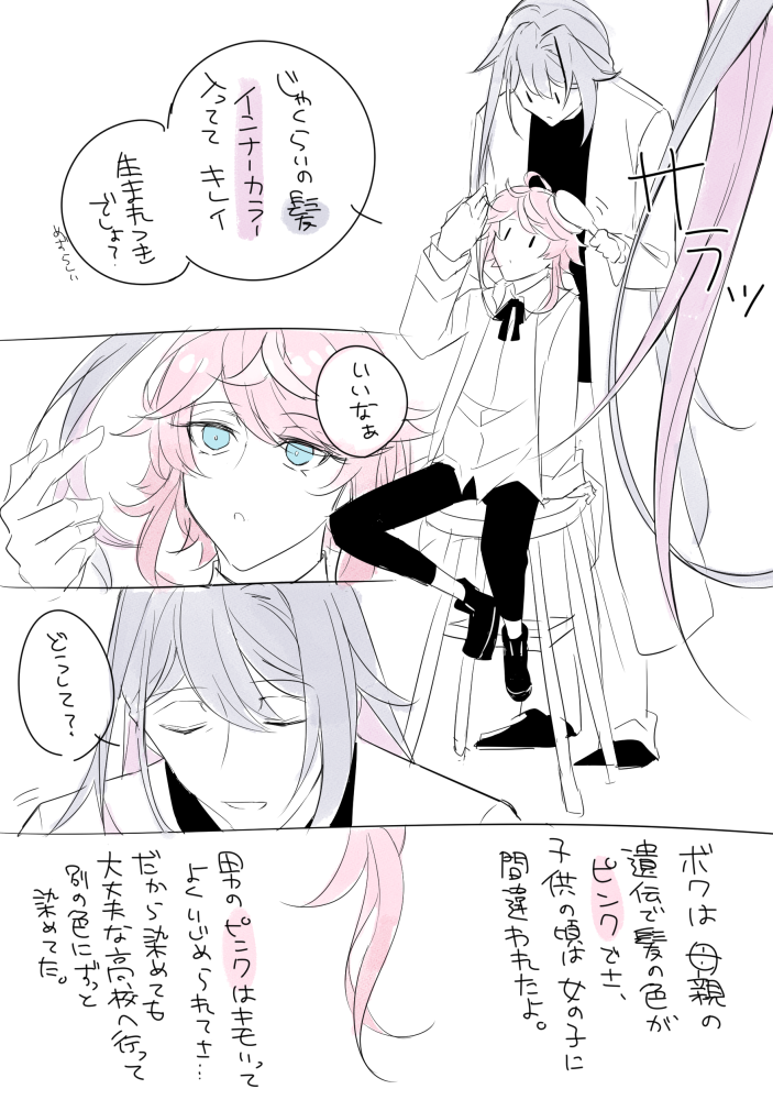 🍭と💉漫画

髪の色が生まれつき多彩な世界で生きている2人。
生まれつきインナーカラーはめずらしい。 