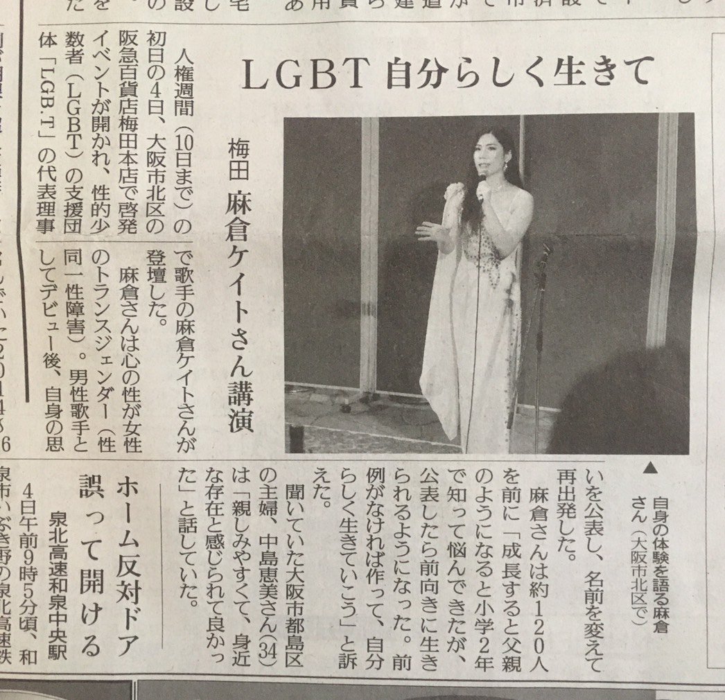2018年12月5日読売新聞朝刊に掲載された記事です。
こちらも、紙面では支援団体となっていますが、一般社団法人LGB.Tのと訂正させて頂きます。