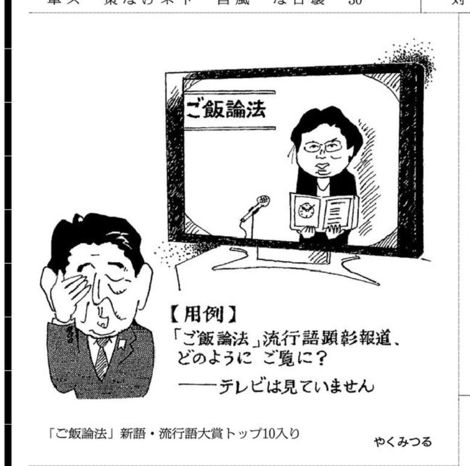 Yamada Shingo 今日の朝日新聞 やくみつる作品で ご飯論法 が出るのは２回目 かな