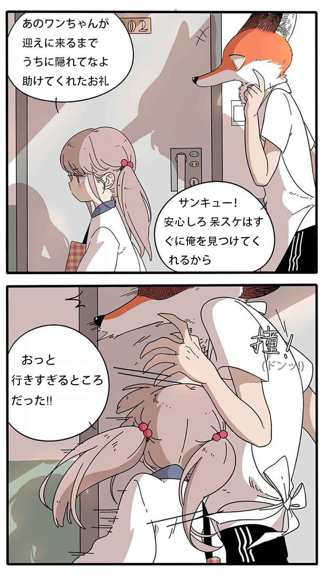 『ダメ狐チー太』第9話。チー太が食い逃げの女の子にお持ち帰りされた?!これからどうなるのか、ドキドキですね! 