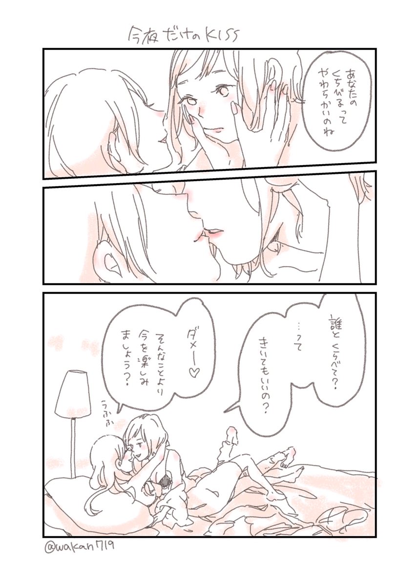 あなたとは今夜だけ。   #百合漫画 #創作百合 #百合 