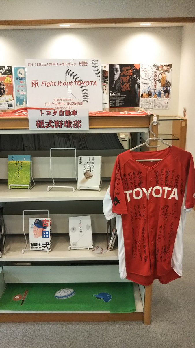 豊田市中央図書館