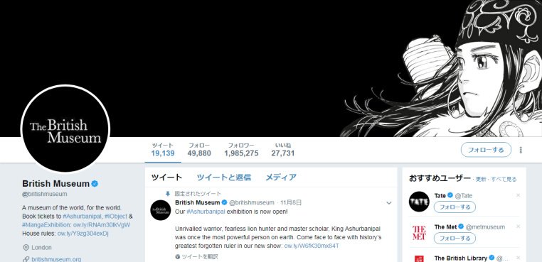 大英博物館のTwitterトップ画が『ゴールデンカムイ』アシリパ