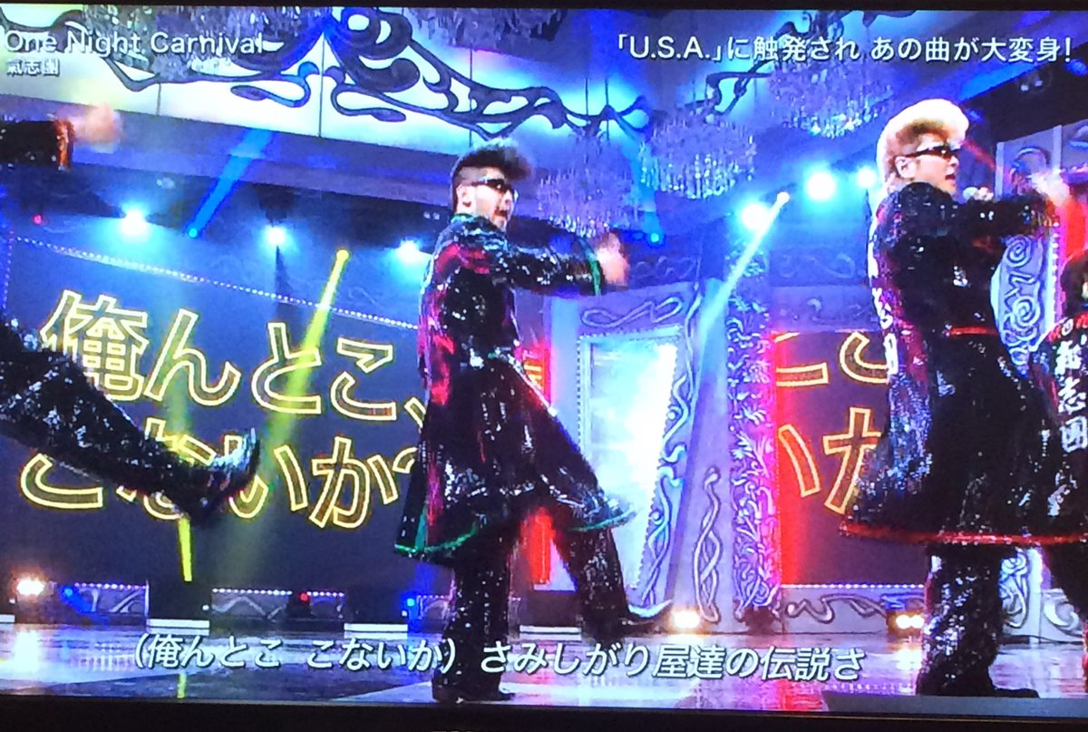 Fns歌謡祭 Da Pump U S A に触発された氣志團が One Night Carnival とコラボ Da Pumpが前座と化す ほどのクオリティ Togetter Fns歌謡祭 Da Pump U S A に触発された氣志團が One Night Carnival とコラボ Da Pumpが前座と化す ほどのクオリティ Togetter