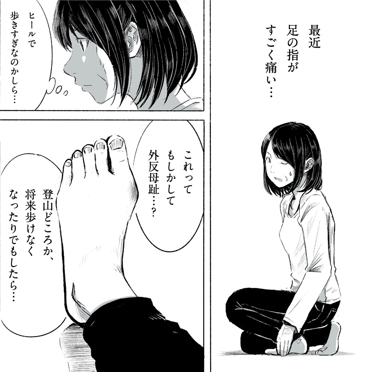 #マンガのおしごと 

外反母趾の施術を行なっている整骨院の先生からご依頼頂いて描いた漫画です！

STEP！  その① 