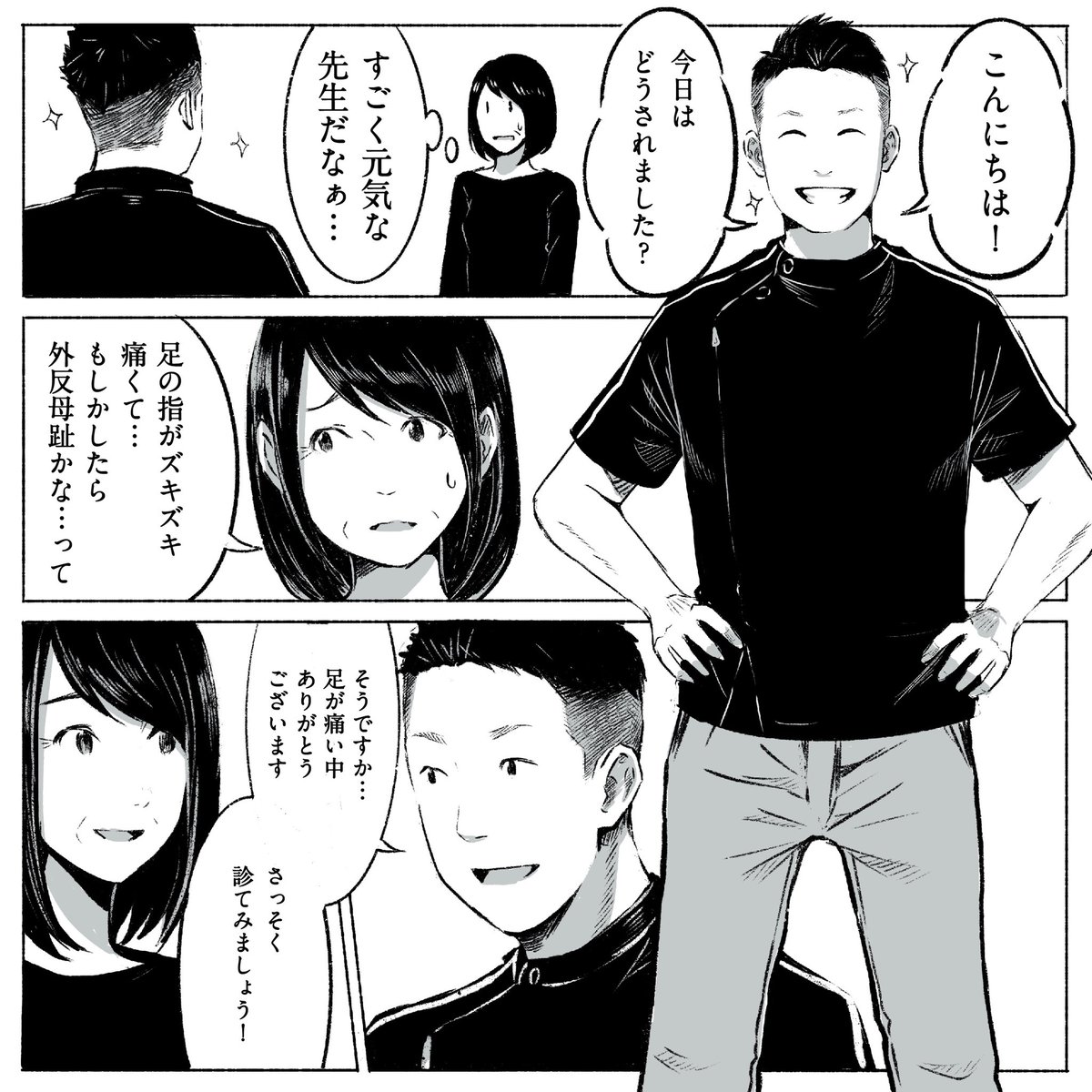 #マンガのおしごと 

整骨院ってなかなかいいところに出会いにくいみたいですよ。

STEP！  その② 