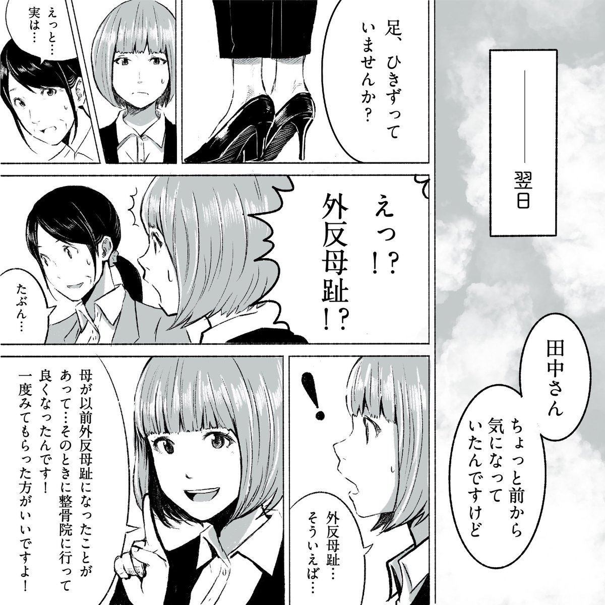 #マンガのおしごと 

整骨院ってなかなかいいところに出会いにくいみたいですよ。

STEP！  その② 