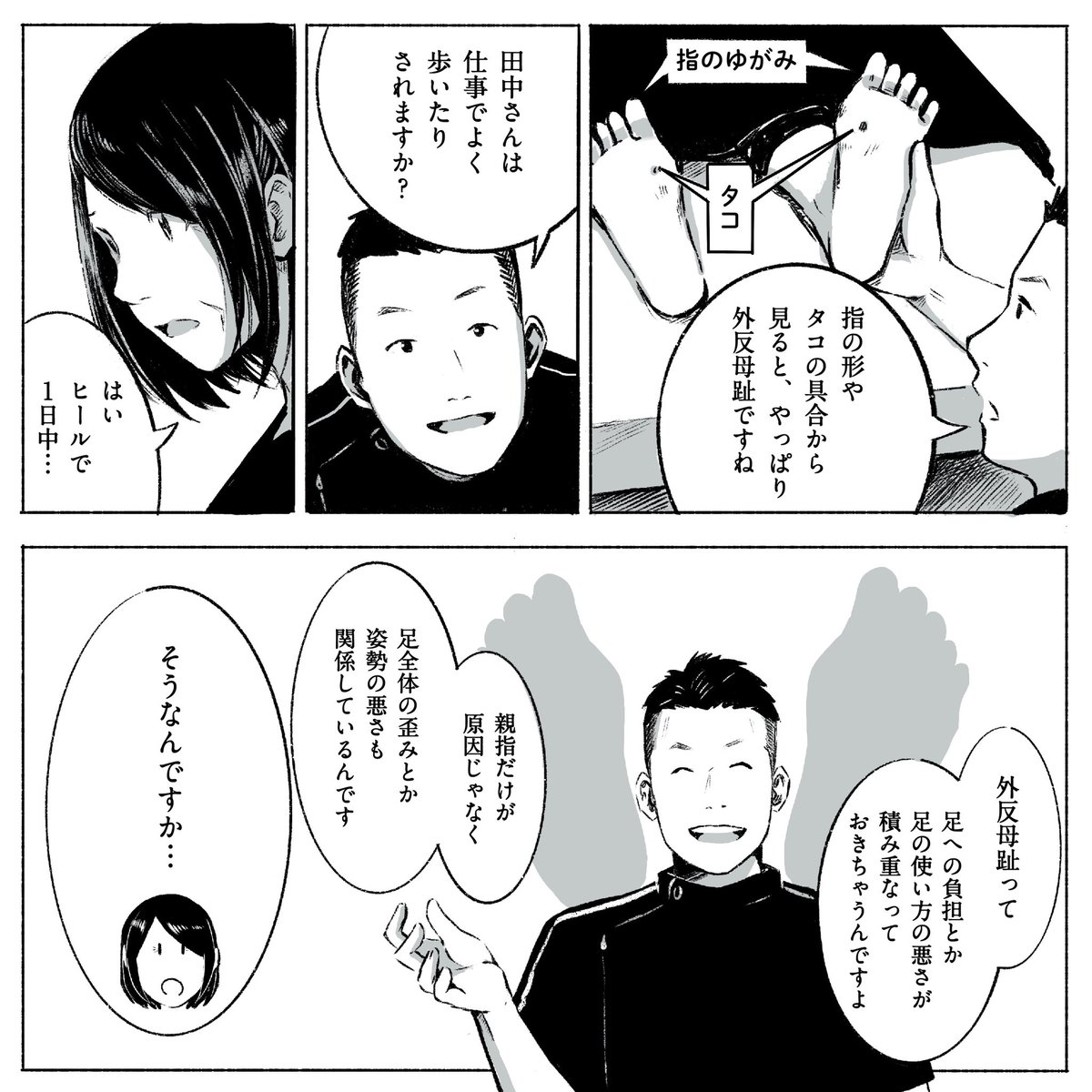 #マンガのおしごと 

整骨院ってなかなかいいところに出会いにくいみたいですよ。

STEP！  その② 