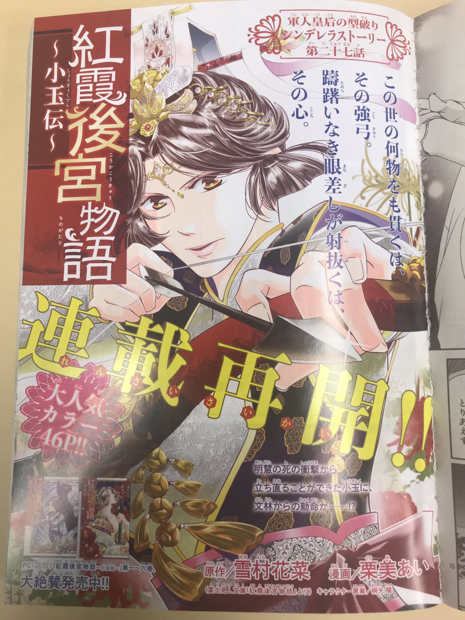 月刊プリンセス編集部 明日12 6は月刊プリンセス1月号発売日 待望の連載再開表紙 巻頭カラー 細川智栄子あんど芙 みん 王家の紋章 単行本発売記念カラー すもも もも 亡国のマルグリット 連載再開 新章突入カラー 雪村花菜 栗美あい 月刊プリンセス編集部 明日12 6は月刊プリンセス1月号発売日 待望の連載再開表紙 巻頭カラー 細川智栄子あんど芙 みん 王家の紋章 単行本発売記念カラー すもも もも 亡国のマルグリット 連載再開 新章突入カラー 雪村花菜 栗美あい