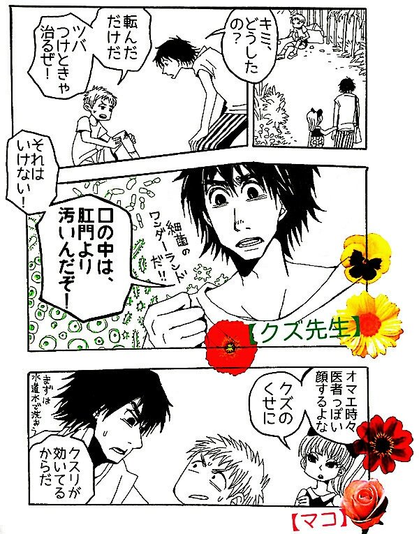 医療系創作漫画を描いてます。
医者のクズ先生と、少女マコちゃんの日常医療ミニマンガ。

サイト:https://t.co/7KIM4RmyaX
pixiv: 