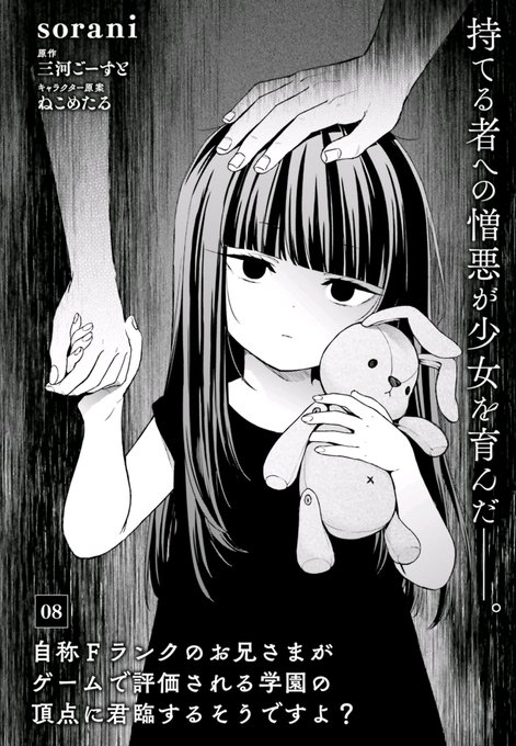 宣伝】 WEB版『自称Fランクのお兄さまがゲームで評価される