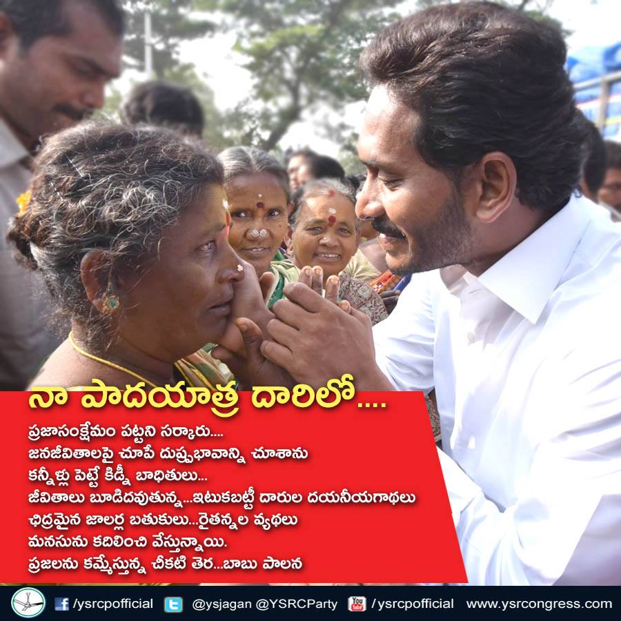 JaganannaCNCTS's tweet photo. పాదయాత్ర దారంతా ఛిద్రమవుతున్న బతుకుల గాధలే.. సర్కారు నిర్లక్షపు నీడలే!
#PrajaSankalpaYatra #ncbn https://t.co/3lEA5zUuoy