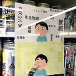 コンビニに貼るものじゃないだろｗストロングゼロの販促イラスト!