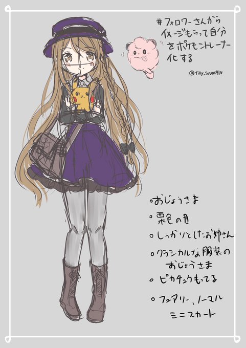 フォロワーさんからイメージもらって自分をポケモントレーナー化するのtwitterイラスト検索結果 フォロワーさんからイメージもらって自分をポケモントレーナー化するのtwitterイラスト検索結果