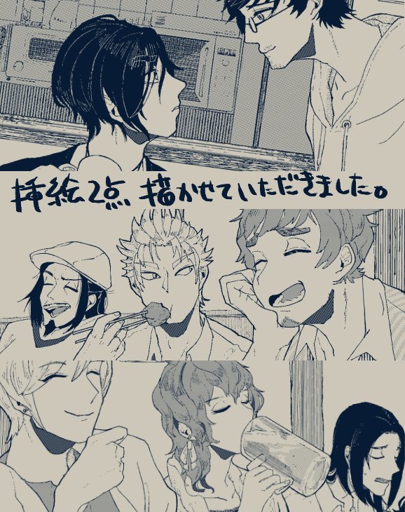 また改めての告知になりますがお隣の三田さん【@nyamashiro
】の新刊にて挿絵2点描かせていただいてます。周りに世話焼かれてる法庶はいいぞ!!!※告知掲載許可いただいてます。※実際の原稿は白黒です。 