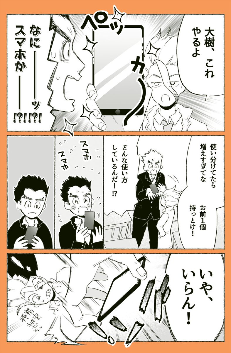 たいじゅとスマホ🌱 
