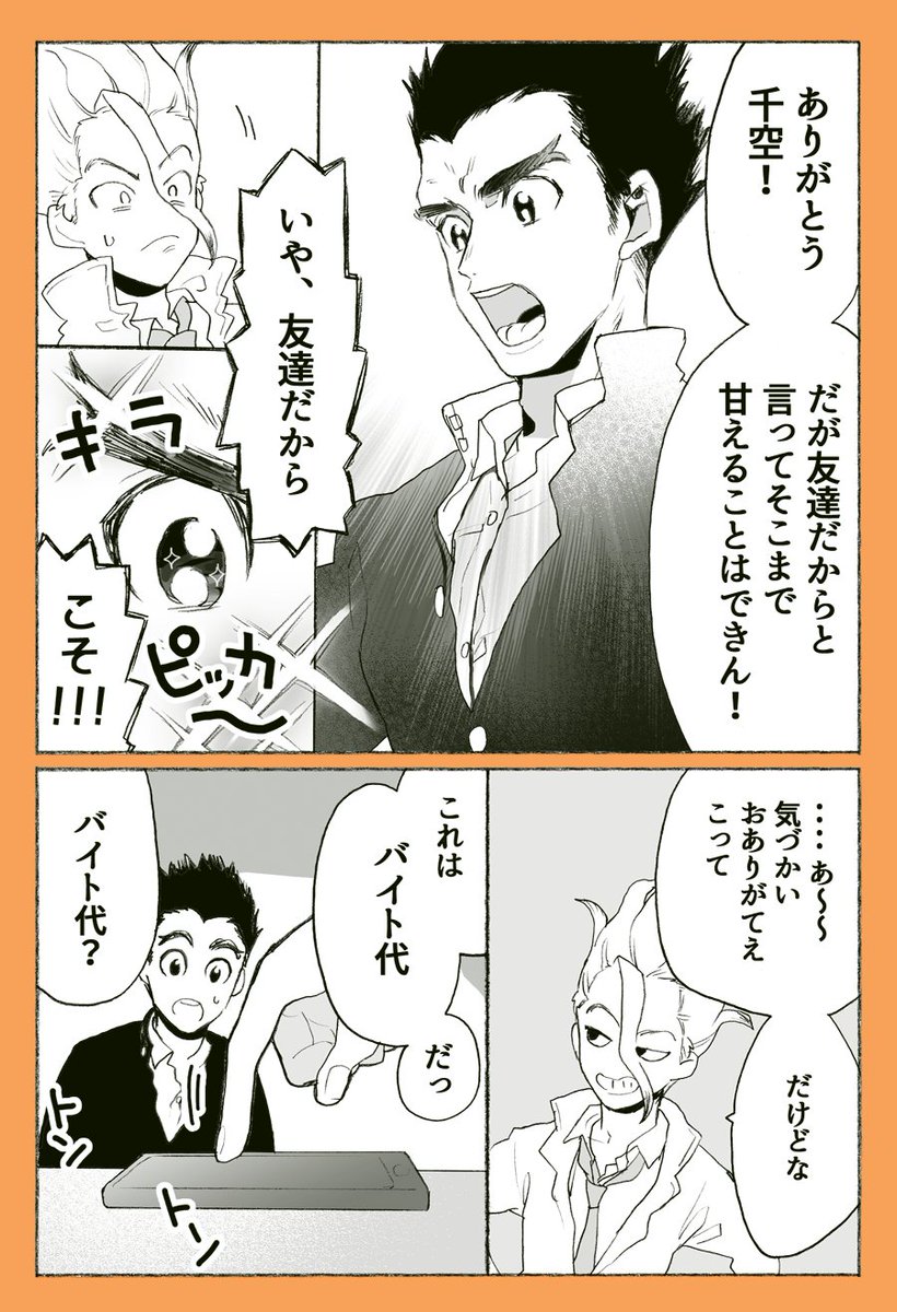 たいじゅとスマホ🌱 