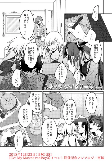 ぐだおオンリーの記念アンソロに4P寄稿させてもらいました!
参加される方はどうぞよろしくおねがいします♡
https://t.co/DW55piKyR3 