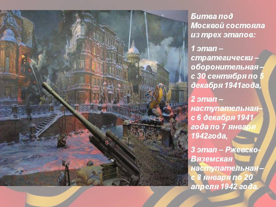 Мне тобой, открытки о битве под москвой