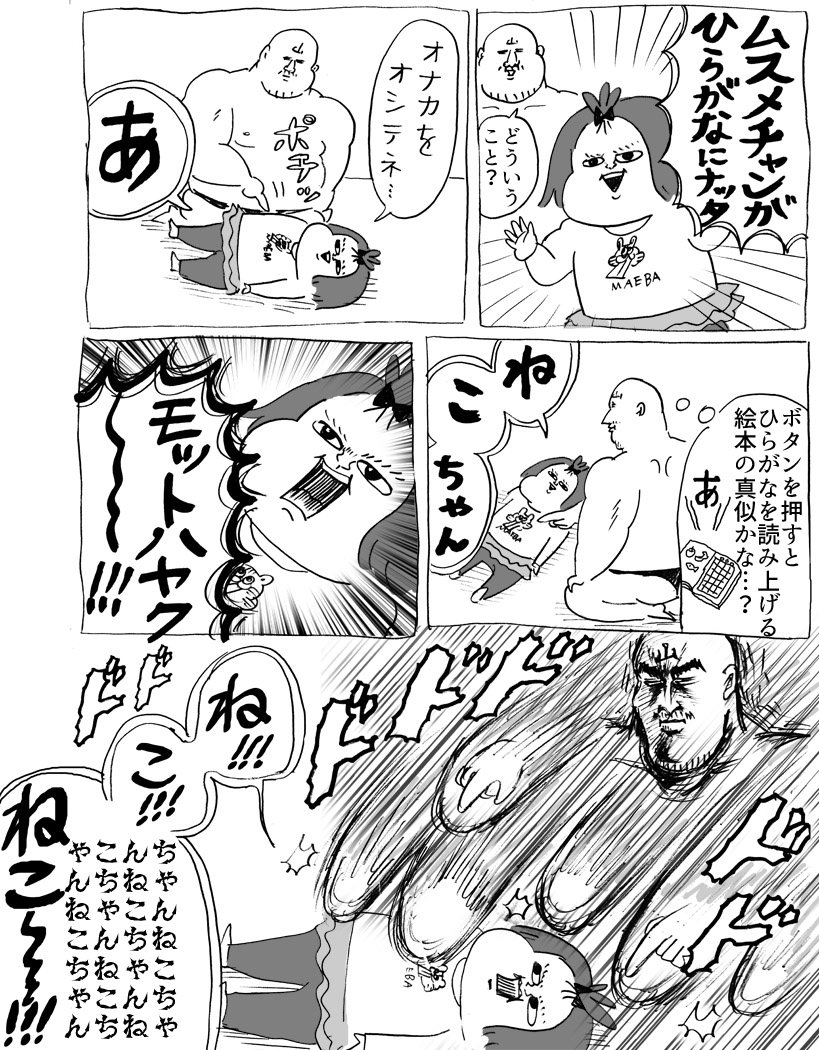 ひらがなになった #育児漫画 