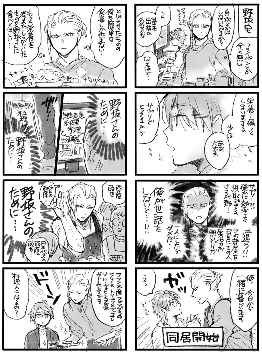 同居する政悠の漫画 