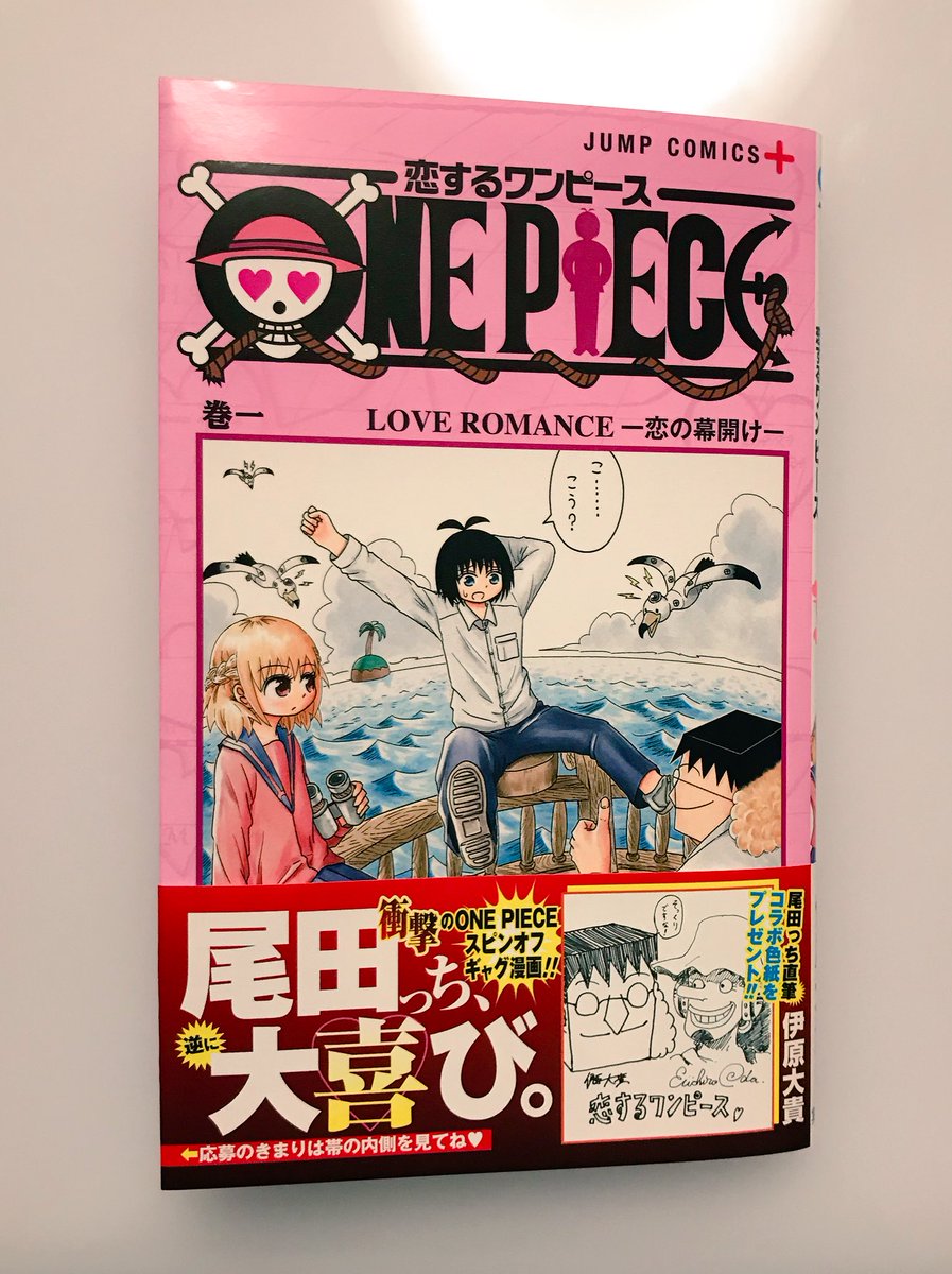 四谷 啓太郎 A Twitter 恋するワンピース1巻発売おめでとうございます 狂気のスピンオフ漫画 個人的にメリー号の女の子がお気に入りです 3話までここから読めます おすすめ T Co Anui6zaril