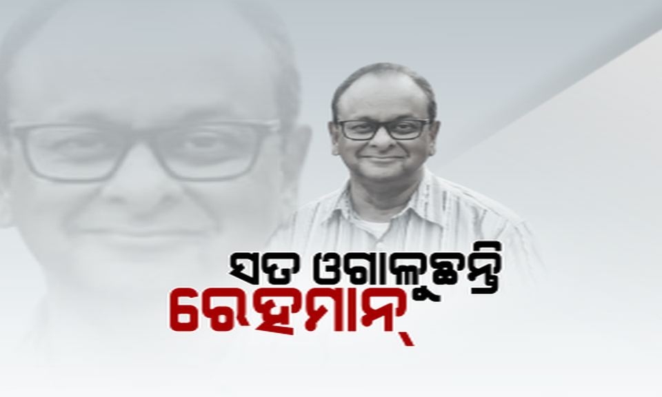 kanak_news's tweet photo. ଖୋଲୁଛି ଡାର୍ଟି ଡାଡିଙ୍କ ପାପର ପେଡି । ଜେରା ବେଳେ ସତ ଓଗାଳିଲେ, କହିଲେ  ଓଡିଶାର ନୁହେଁ ପଶ୍ଚିମବଙ୍ଗରେ ପିଲାଙ୍କର କରାଯାଉଥିଲା ଧର୍ମ ପରିବର୍ତ୍ତନ  https://t.co/6VfTiZbVah #RehmanInterrogation #ForeignLink #Odisha https://t.co/lpPJiH0ogs