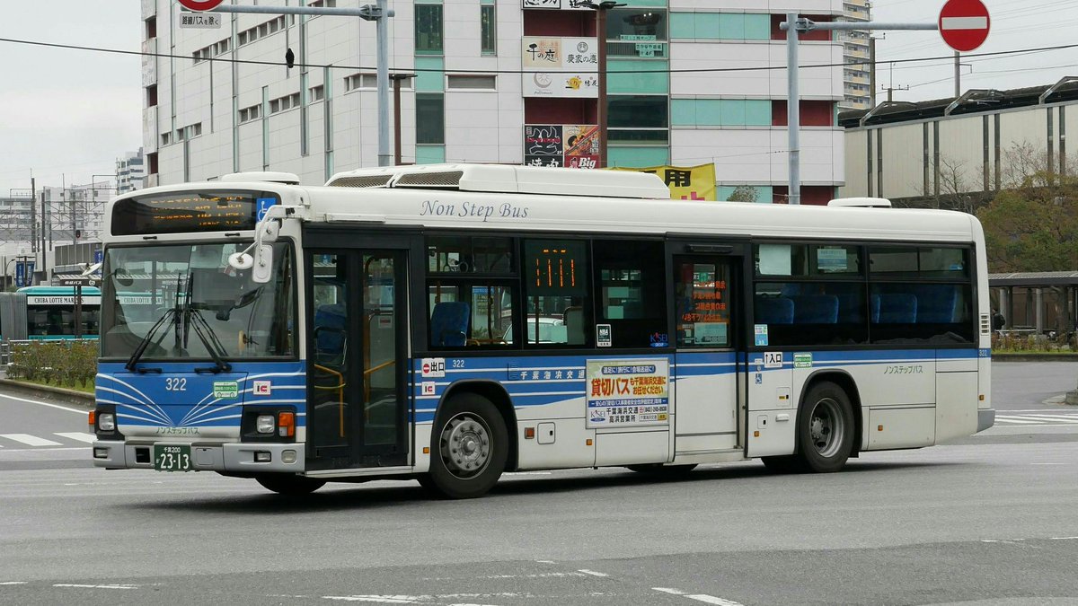 たけちゃん 29日札幌帰省 Sur Twitter 千葉海浜交通の路線車です 千葉海浜交通 車番322 ナンバー 千葉0か2313 日野ブルーリボン ノンステップ 型式 Lkg Kv234n3 18年12月千葉 Jr海浜幕張駅北口前 たけちゃん 29日札幌帰省 Sur Twitter 千葉海浜交通の路線車です 千葉海浜交通 車番322 ナンバー 千葉0か2313 日野ブルーリボン ノンステップ 型式 Lkg Kv234n3 18年12月千葉 Jr海浜幕張駅北口前