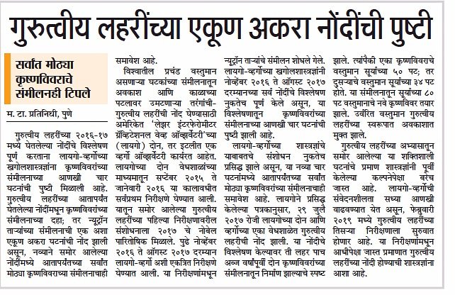 mayureshgp's tweet image. Four more Gravitational Wave events confirmed after analysing LIGO - VIRGO data from Nov 2016 - Aug 2017 run. All four GW events are related with binary black hole mergers; one of them is biggest till date (80 and 34 solar masses). #gravitationalwaves #BlackHole #ligovirgo