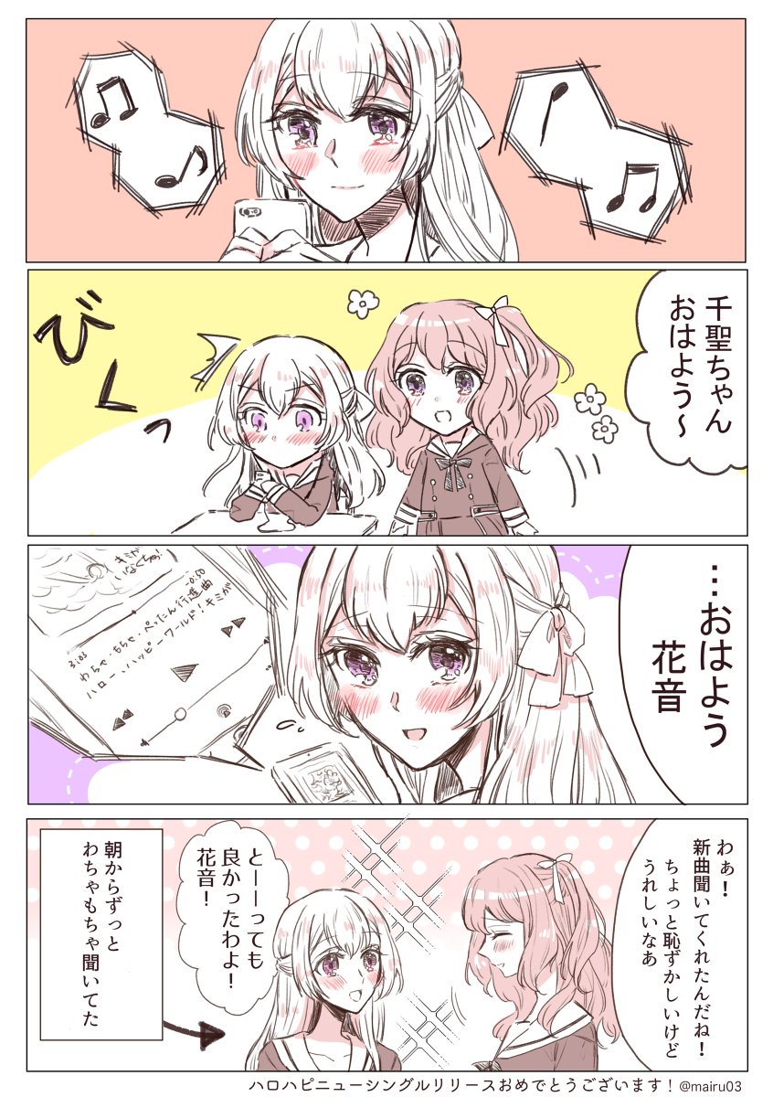 「だいすき」 #漫画 #BanG_Dream! #かのちさ #ちさかの #松原花音 #白鷺千聖 #百合 https://t.co/6Dv1fSHlLB 