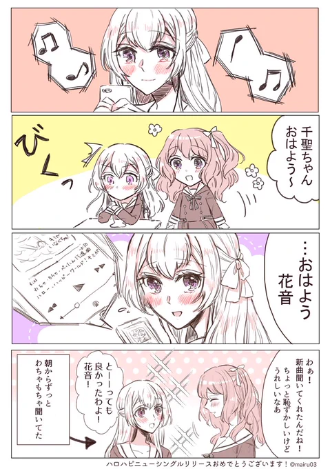 「だいすき」 #漫画 #BanG_Dream! #かのちさ #ちさかの #松原花音 #白鷺千聖 #百合 https://t.co/6Dv1fSHlLB 