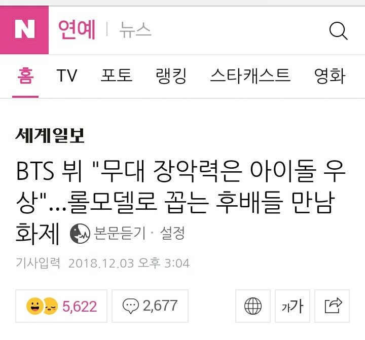 An article talking abt how Taehyung's stage presence is "Idols' Idol" A lot of rookie idols mentioning him as their role model has become a HOT ISSUE in kpop communityJin once called  #V   "AN IDOL PRODIGY!"KIM TAEHYUNG is truly an enigma in the IDOL world https://m.entertain.naver.com/read?oid=022&aid=0003323546