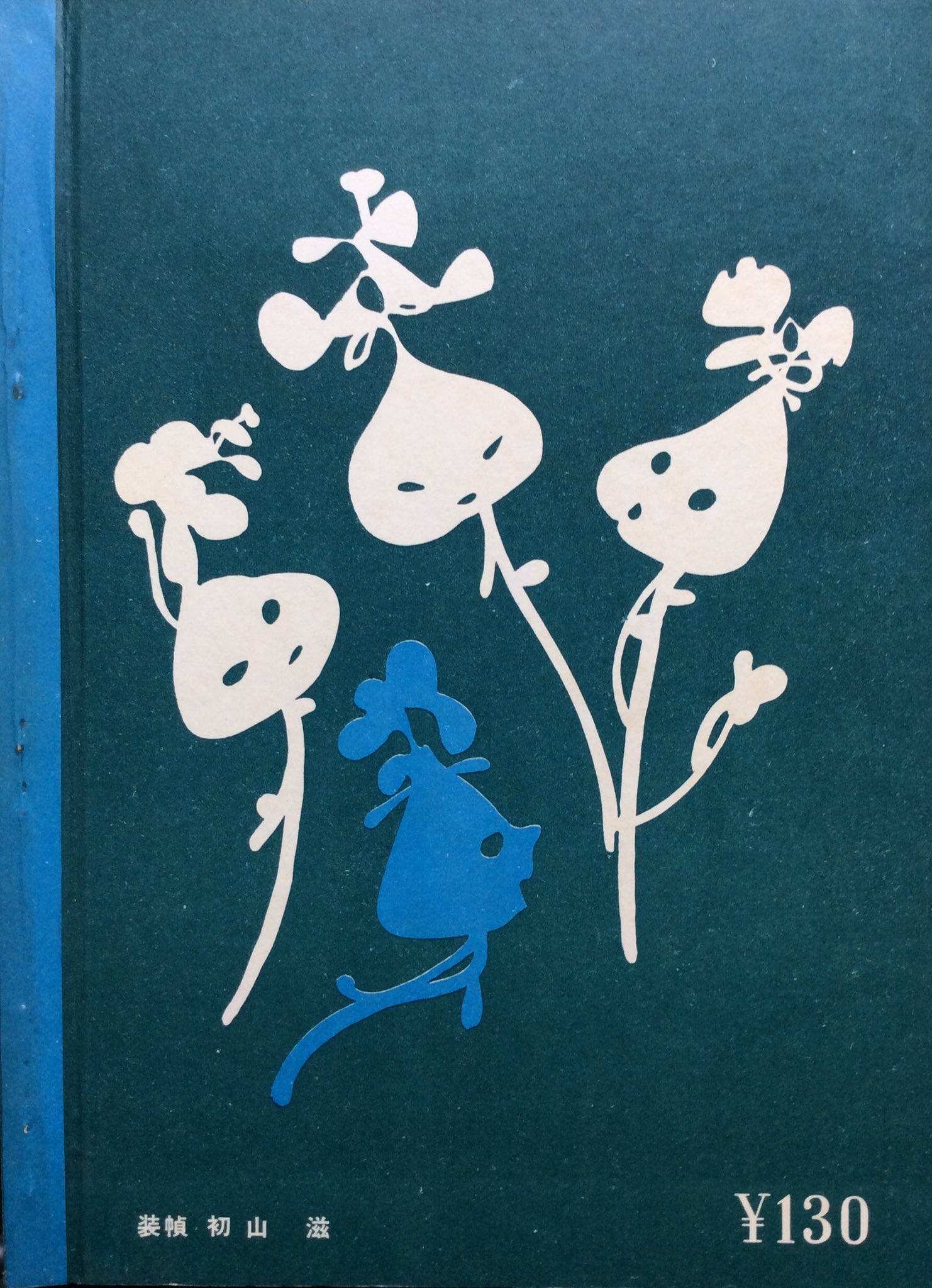 自然誌古典文庫D室 on Twitter 