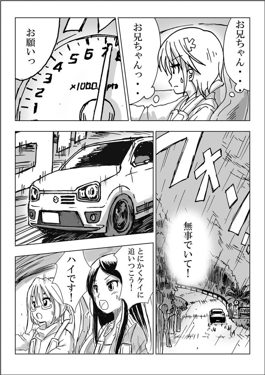 Shinga ほっこりゆるふわ 軽自動車漫画 ｋどら 18話更新です Kどら けいどら 軽自動車 アルト コペン 漫画 頭文字ｄ