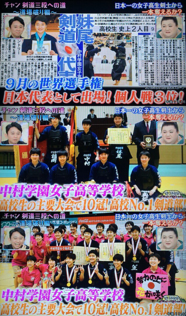 三増 紋右衛門 3密を避けた余興のご相談承ります かりそめ天国 禁断の欲望 コーナーで ８段から１本取りたい が チャンカワイ剣道３段への道 として続いてたらしく 今回は高校剣道 女子 No 1の中村学園女子 高等学校の剣道部員に挑戦 世界