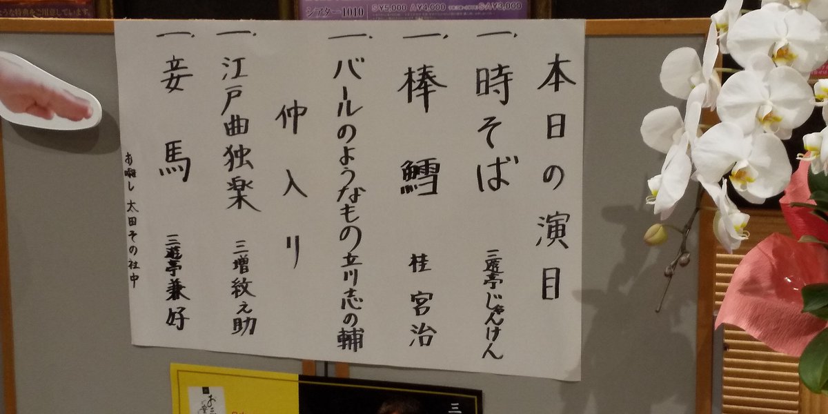 Oteru Chan S43 三遊亭兼好 お二階へご案内 出版記念 東京かわら版落語会 北千住 シアター1010 三遊亭じゃんけん 時そば 桂宮治 棒鱈 立川志の輔 バールのようなもの 仲入り 三増紋之助 江戸曲独楽 三遊亭兼好 妾馬 Oteru Chan S43 三遊亭兼好 お二階へご案内 出版記念 東京かわら版落語会 北千住 シアター1010 三遊亭じゃんけん 時そば 桂宮治 棒鱈 立川志の輔 バールのようなもの 仲入り 三増紋之助 江戸曲独楽 三遊亭兼好 妾馬