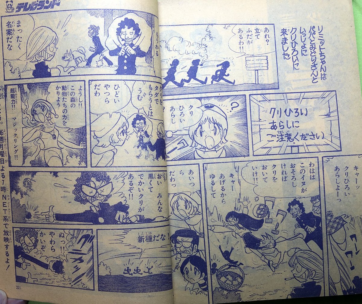 onigiri_BUTA テレビランド73年11月号の「ミラクル少女リミットちゃん