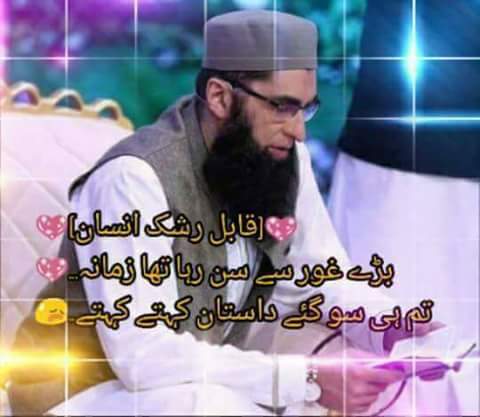 FizaBaloch11's tweet photo. |قابلِ رشک انسان|
بڑے غور سے سن رہا تھا زمانا😢💔
تم ہی سوگئے داستان کہتے کہتے😭😭
#JunaidJamshade
#DeathAnniversary
#7thDecember https://t.co/6ptO4elOfR