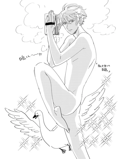 し、ししし白鳥さんが…!!まさか過ぎて、ん"ッ!?って変な声でました。
つるん先生ありがとうございました…。白状しますと登場人物全員のかわいいお尻が大好きでした…。
(このツイ怒られたら消します…) 