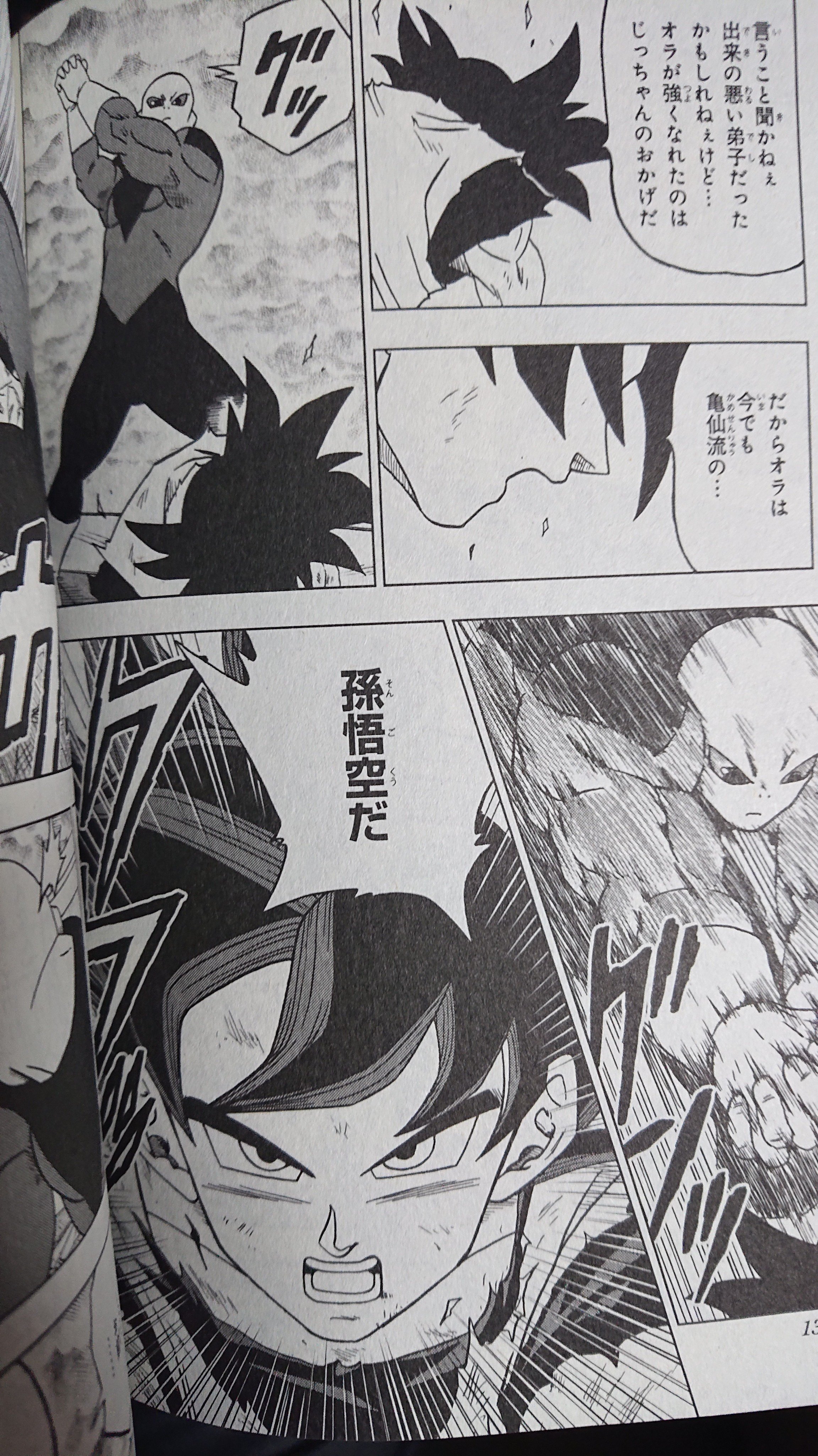 オズ V Twitter ドラゴンボール超 のコミック８巻で良かったシーン 亀仙人が身を挺してジレンに向かって行って戦い方を示してくれて 力及ばず落とされた後の悟空のセリフ オラは今でも 亀仙流の孫悟空だ いやぁーこれは感動ですわ T Co Tzbqqrq5o7