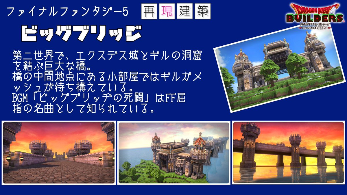 ねぎとろ ドラゴンクエストビルダーズ再現建築シリーズ ビッグブリッジ Ff5 祝 Ff5 26周年 忠実に再現すると立派なお豆腐が出来上がってしまうので大幅にアレンジしています 再現というよりモチーフかなー こんな感じのff5 ねぎとろ ドラゴンクエストビルダーズ再現建築シリーズ ビッグブリッジ Ff5 祝 Ff5 26周年 忠実に再現すると立派なお豆腐が出来上がってしまうので大幅にアレンジしています 再現というよりモチーフかなー こんな感じのff5