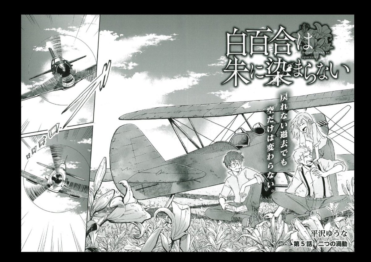 実在した女性だけの戦闘飛行連帯を描く『白百合は朱に染まらない』。5話掲載のヤンマガ3は本日発売です!
作戦命令書を回収しにきたナチス・ドイツ軍。迎撃するナージャですが、ヘッドオンしている敵パイロットは、対敵協力者となったかつての親友‥という場面からです。

 https://t.co/Cui8BLEEFi 