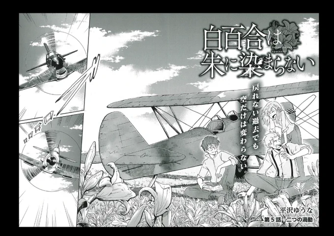 実在した女性だけの戦闘飛行連帯を描く『白百合は朱に染まらない』。5話掲載のヤンマガ3は本日発売です!
作戦命令書を回収しにきたナチス・ドイツ軍。迎撃するナージャですが、ヘッドオンしている敵パイロットは、対敵協力者となったかつての親友‥という場面からです。

 https://t.co/Cui8BLEEFi 