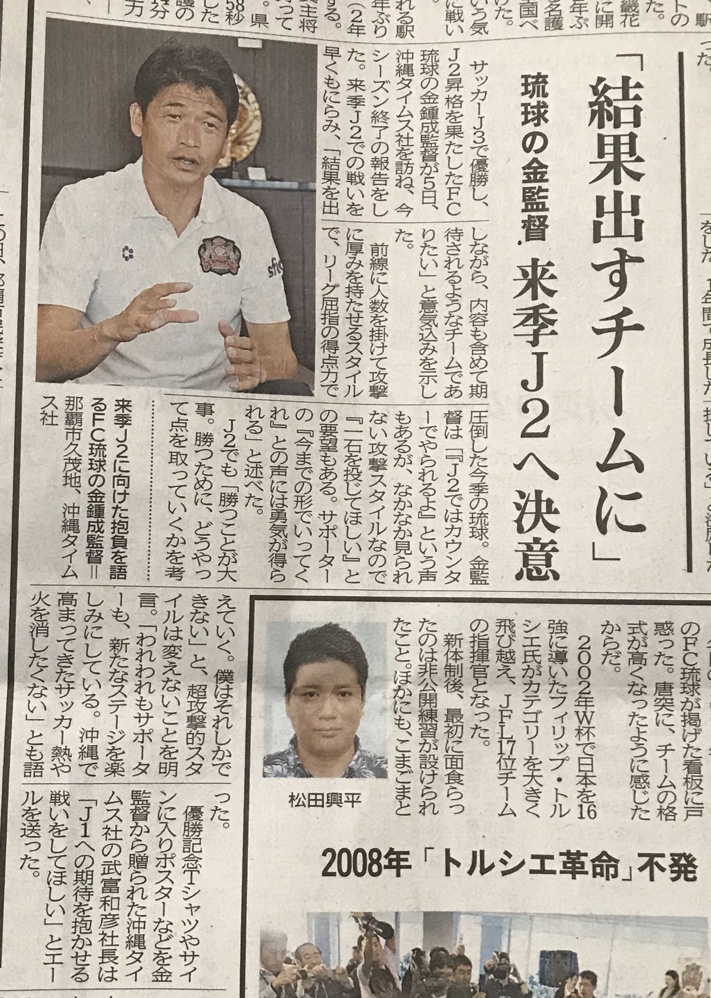 こじか74 Fc琉球と私 革命元年から10年 サポーターにとってはずっと同じベンガラ色の地元チーム キムジョンソン監督 サポーターの 今までの形でいってくれ の声には勇気が得られる 沖縄で高まってきたサッカー熱や火を消したくない Fc琉球 こじか74 Fc琉球と私 革命元年から10年 サポーターにとってはずっと同じベンガラ色の地元チーム キムジョンソン監督 サポーターの 今までの形でいってくれ の声には勇気が得られる 沖縄で高まってきたサッカー熱や火を消したくない Fc琉球