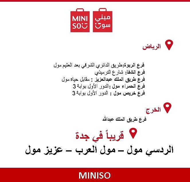 Miniso Saudi Arabia On Twitter ميني سو فروع ميني سو اليابانية بالسعوديه