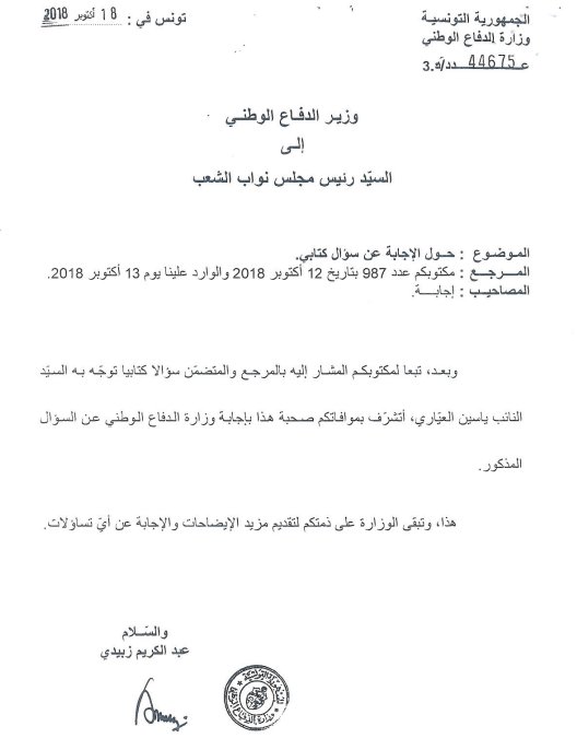TunisianSoldier's tweet photo. An MP, demanded an official answer from the #MoD concerning information that "#Tunisian pilots carried out air strikes in Yemen during the #Saudi led "decisive storm" operation."
The Ministry's answer: 
Tunisian Army did not and will not participate in the conflict. https://t.co/QRptMu1Div