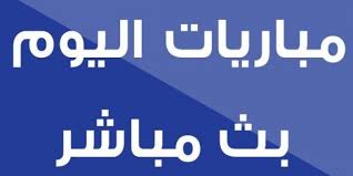 Aljuhany_2's tweet photo. [⭐️] ↢ روابطِ بث مباراة

 #برشلِونة_لِيونيسا

☆🏆⇜  مبارة قمة
☆⏰⇜ جارية الِآن

»💻 كمبيوتر &amp; 🎮
https://t.co/7oiruZmHwW

»📱 جوالِ HD
https://t.co/7oiruZmHwW

»📱جوالِ اتصالِ ضعيف
https://t.co/7oiruZmHwW

ريتويت ☑ https://t.co/LJ9sXNAPmG